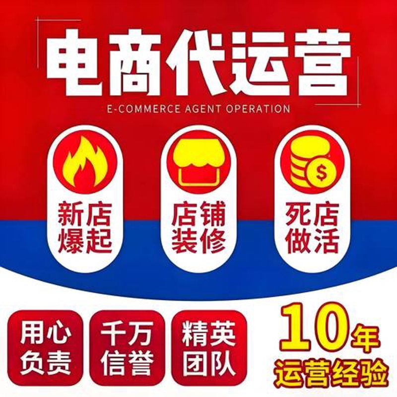 抚顺电商代运营：传统企业与网络时代的桥梁