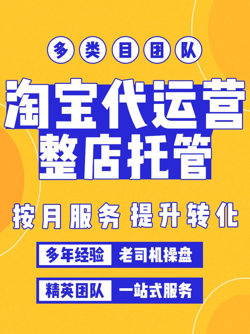 抚顺电商代运营:让每一家企业都能乘电商之风起舞